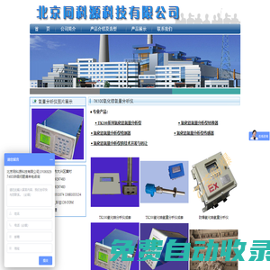 氧化鋯分析儀|氧化鋯氧分析儀|氧化鋯氧量分析儀-北京同科源科技有限公司