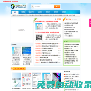 電腦知識大全-計算機網絡應用基礎知識,電腦基礎知識與技術學習網