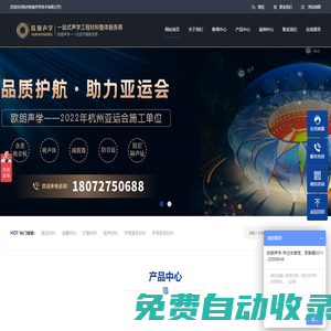 杭州歐朗聲學技術有限公司