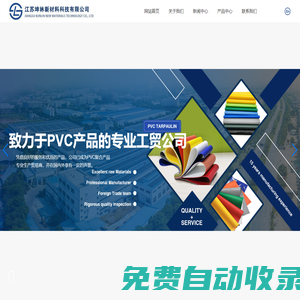 江蘇坤林新材料科技有限公司_PVC篷布,PVC彩條遮陽(yáng)布,PVC廣告布