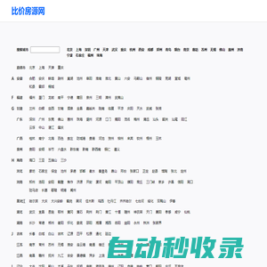 【個(gè)人二手房-個(gè)人租房-個(gè)人房源信息】-比價(jià)房源網(wǎng)