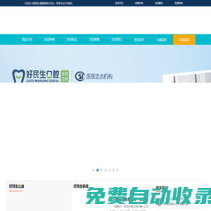 中山好民生口腔_中山口腔醫(yī)院_中山哪家口腔醫(yī)院好【官方網(wǎng)站】