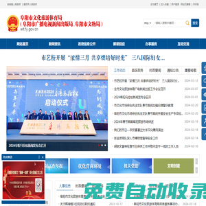 阜陽市文化旅游體育局