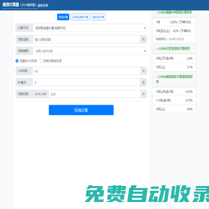 房貸計算器_貸款計算器_2025版最新利率房貸計算器貸款計算器