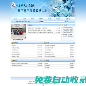 電工電子實驗教學中心