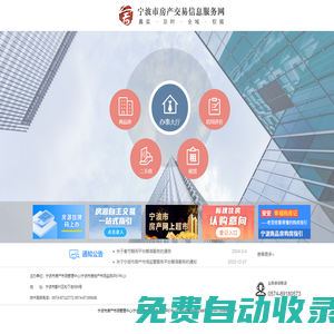 寧波市房產交易信息服務網