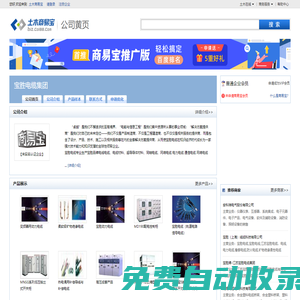 寶勝電纜集團