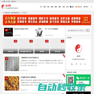 秘術網 - 古書古籍-專研古代傳統文化
