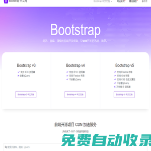 Bootstrap中文網