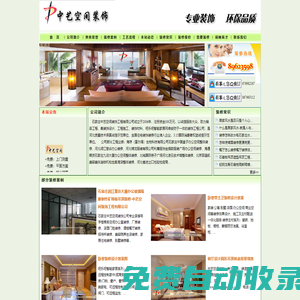 石家莊正規裝修公司---河北中藝空間裝飾工程有限公司