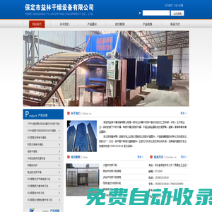 保定市益林干燥設備有限公司 干燥設備 木材烘干機 木材干燥機 熱處理設備 供暖熱風爐 電加熱式烘干箱-保定市益林干燥設備有限公司