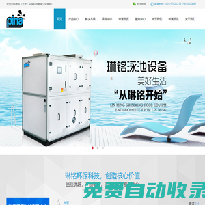 pina-匹諾-琳銘（北京）環保科技有限公司