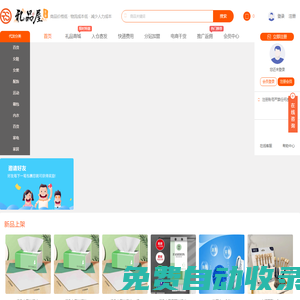 禮品屋-云倉供應(yīng)福利小禮品一件代發(fā)平臺！