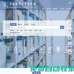 上海海洋大學圖書館