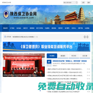 陜西保衛協會網