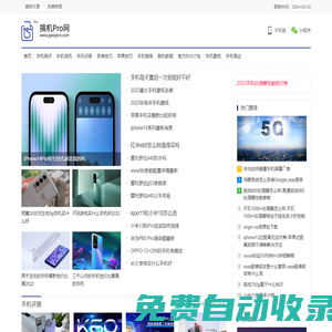 手機測評_手機對比評測 - 搞機Pro網
