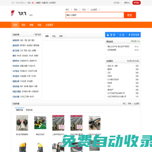 免費b2b信息發布平臺_通達士信息網