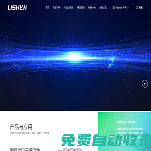 力神電池