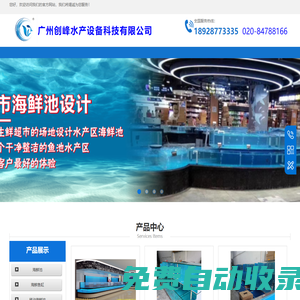 廣州創峰水產設備-專注海鮮池-魚缸，定做實力廠家