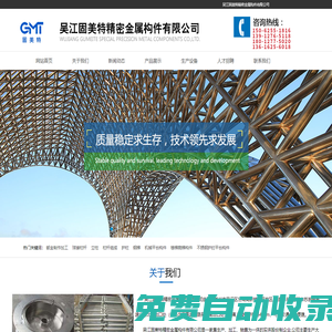 吳江固美特精密金屬構件有限公司