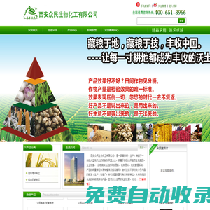 西安眾民生物化工有限公司