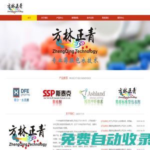 廣州市美答欣藥用輔料有限公司