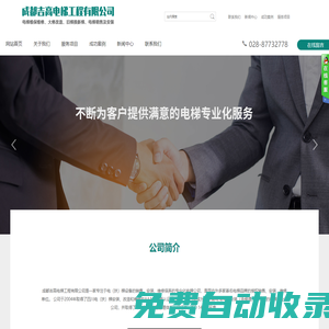 成都吉高電梯工程有限公司