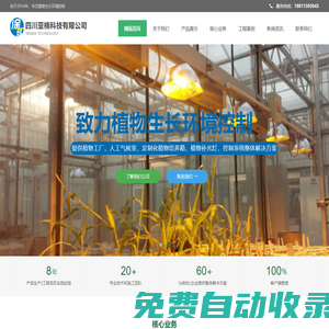四川亞楠科技有限公司-四川植物工廠，四川人工氣候室，四川植物生長(zhǎng)箱體