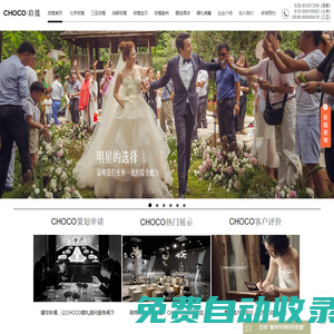 北京婚慶公司_成都婚慶公司_三亞婚禮策劃【CHOCO-啟蔻婚禮】
