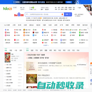 hao123_上網(wǎng)從這里開始