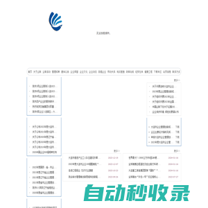 大連市企業聯合會