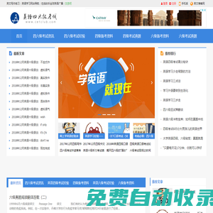大學英語四六級考試學習資料