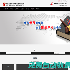 北京天盾知識產權代理有限公司-北京天盾知識產權代理有限公司