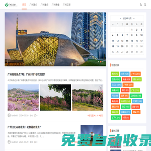 廣州生活達(dá)人網(wǎng)-廣州簡介-廣州景點(diǎn)-廣州美食-廣州工資