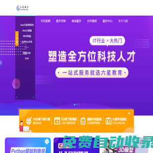六星教育官網