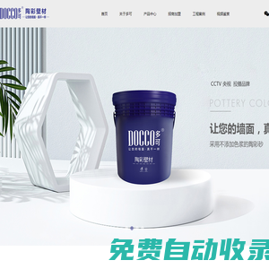 多可陶彩壁材|全新生態(tài)裝飾壁材-廣東多可建材科技有限公司