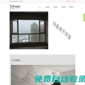 杭州和新建筑工程有限公司