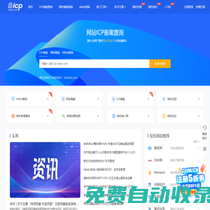 網站備案查詢_icp備案查詢_域名備案查詢--查ICP備案網
