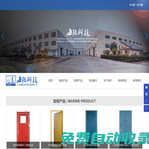 江蘇海陸科技股份有限公司_船舶_海洋工程_生活模塊