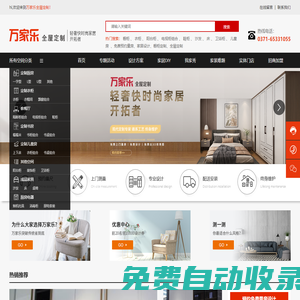 免費(fèi)預(yù)約量房-全屋定制代理-萬(wàn)家樂(lè)加盟-櫥柜定制-定制家具-家居設(shè)計(jì)