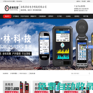 合肥卓林電子科技有限公司