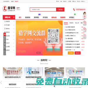 獵學網-學歷提升|成人學歷教育|出國留學|職業技能培訓考證-一站式學習平臺