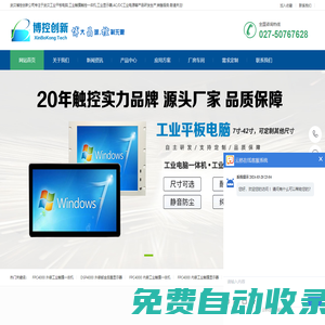 武漢工業平板電腦廠家,工業觸摸一體機,工業顯示器-博控創新