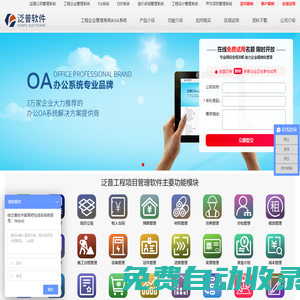 建筑工程施工項目管理軟件系統(tǒng)_OA辦公系統(tǒng)_ERP系統(tǒng)_泛普軟件官網(wǎng)
