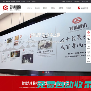 鄭州鍋爐股份有限公司_專注于余熱鍋爐的研發與制造【原鄭州鍋爐廠】