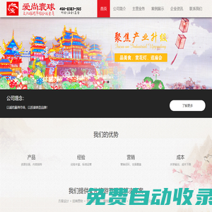 愛尚寰球|文化旅游綜合運營商