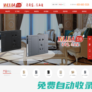 五佳開關-溫州佳典電器科技有限公司-石家莊沃正貿易有限公司
