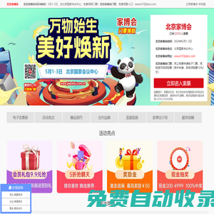 北京家博會_2025北京家博會時間_8月22-24日_北京家博會門票_免費領取入口