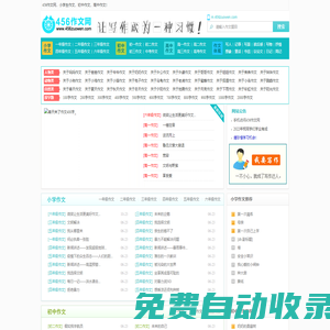 小學生作文_初中作文_中考滿分作文_高中作文素材_高考作文題目 - 456作文網