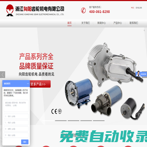 浙江向陽齒輪機電有限公司